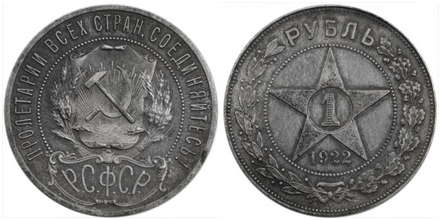 Первые советские серебряные рубли